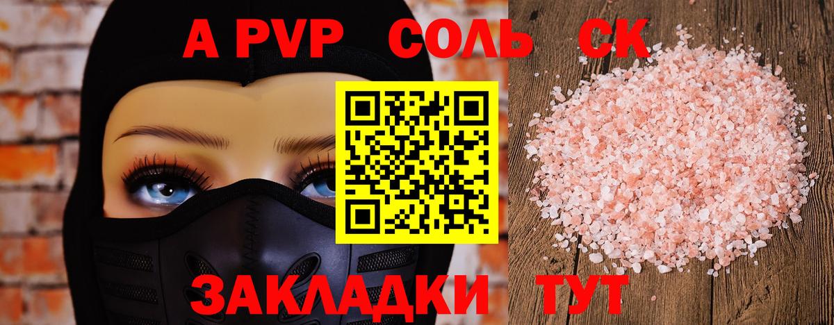 A PVP Соль  Alpha-PVP мука  Альфа ПВП мука  Вход с VPN  Долгопрудный 