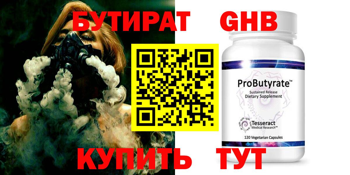 БУТИРАТ оксибутират Долгопрудный