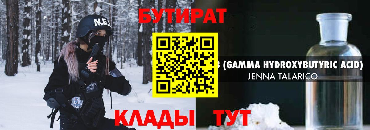 БУТИРАТ бутик  Вход с VPN  Долгопрудный 