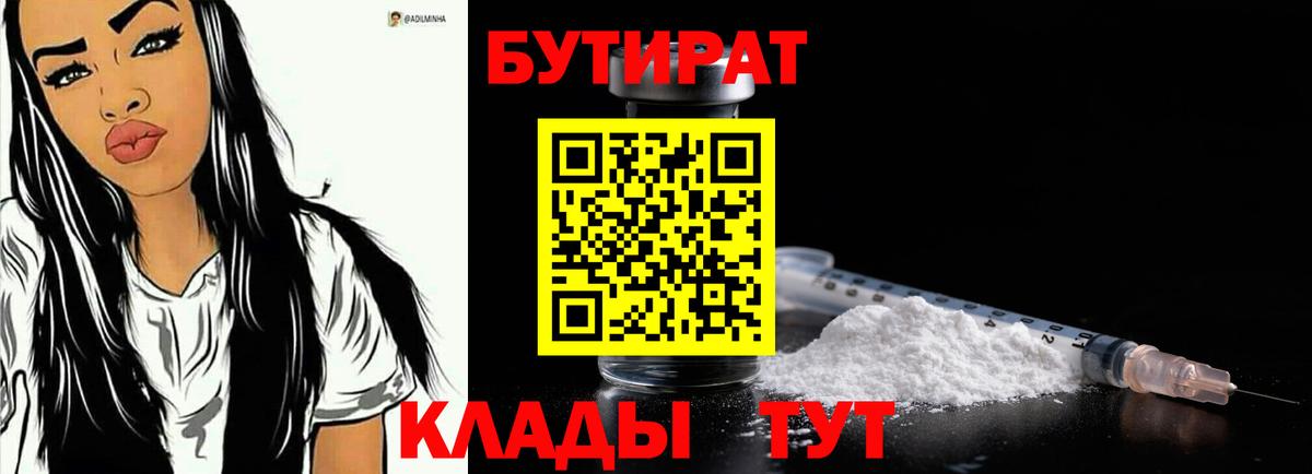 БУТИРАТ BDO 33%  БУТИРАТ  Долгопрудный 