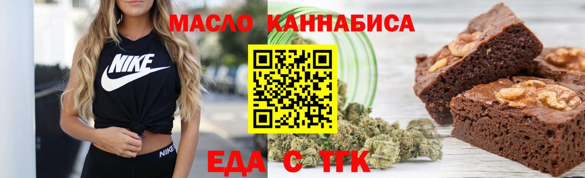 Долгопрудный  Печенье с ТГК конопля  Вход с VPN 