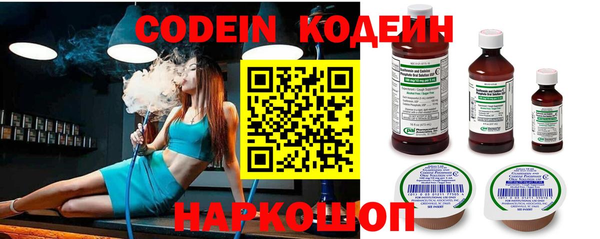 Codein Purple Drank  Codein напиток Lean (лин)  Вход с VPN  Долгопрудный 