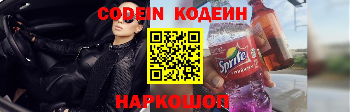 Кодеиновый сироп Lean напиток Lean (лин)  Долгопрудный 