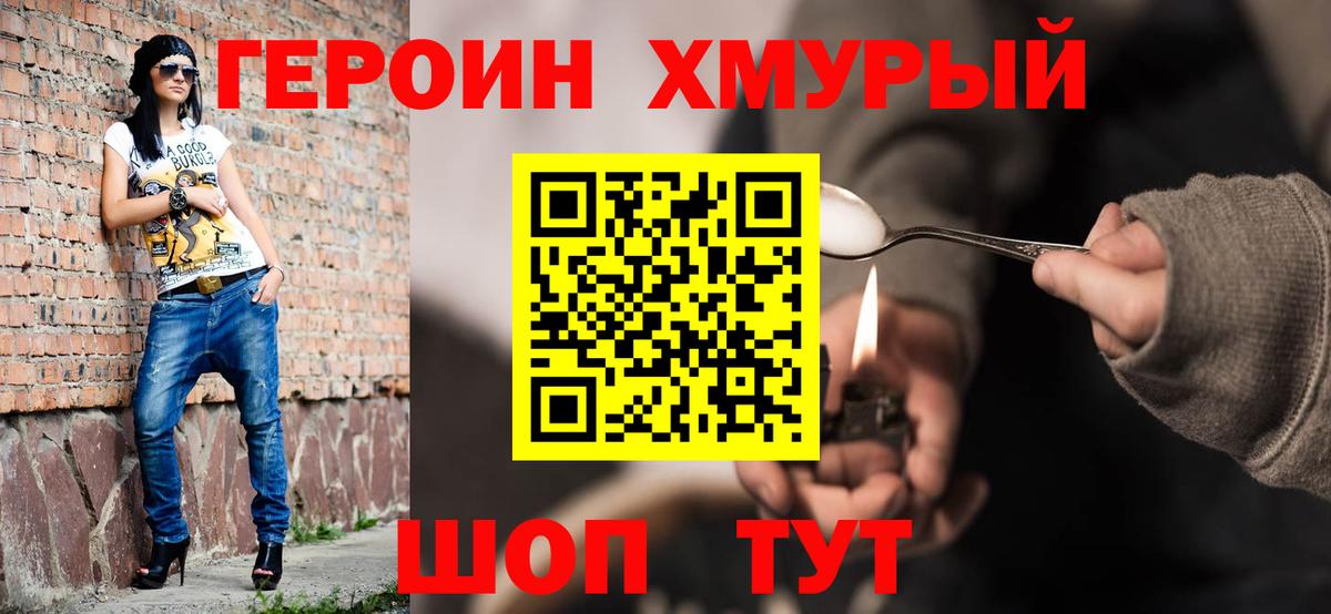 Героин  Долгопрудный  Героин гречка 