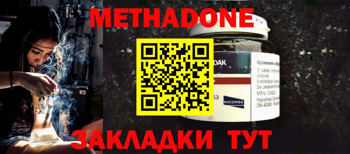 Метадон мёд  Метадон кристалл  Долгопрудный  Вход с VPN 