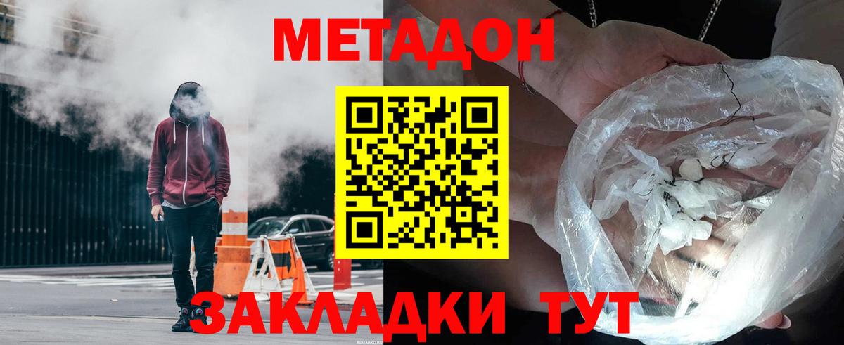 Метадон methadone  Долгопрудный  mega ССЫЛКА  Метадон белоснежный 