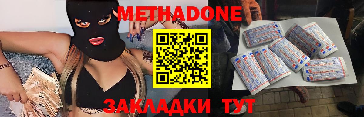 Метадон methadone Долгопрудный