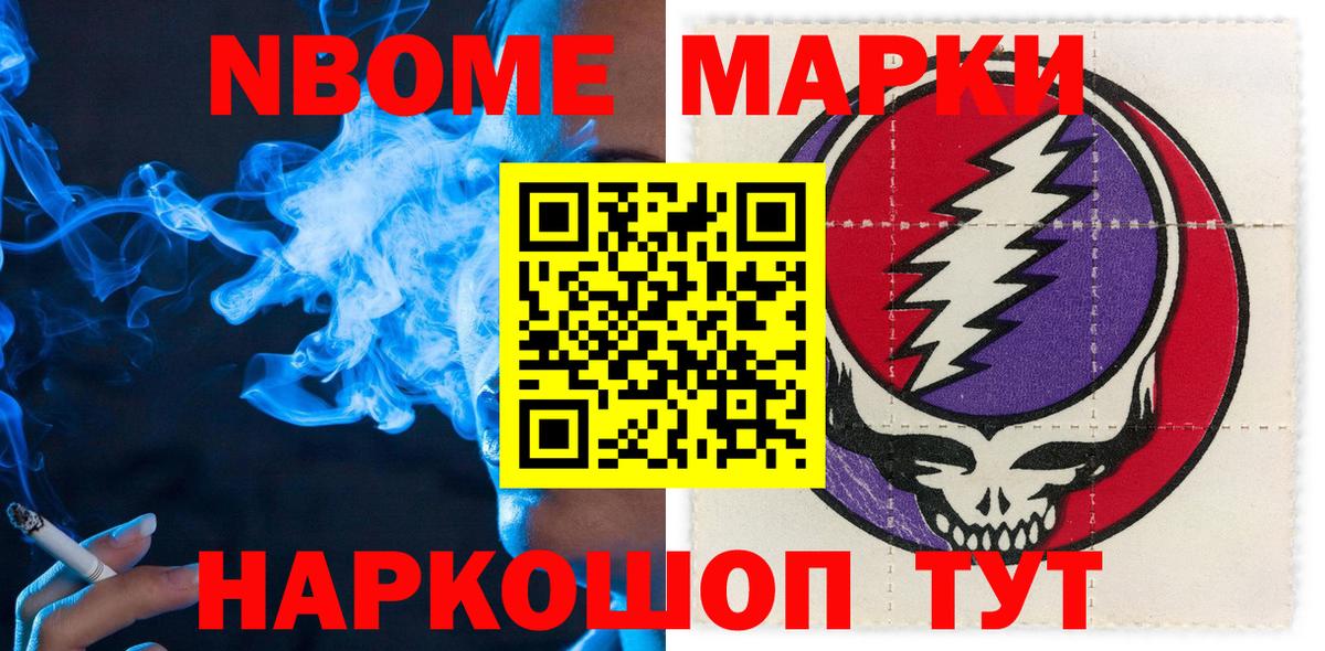 Марки N-bome 1,8мг Долгопрудный