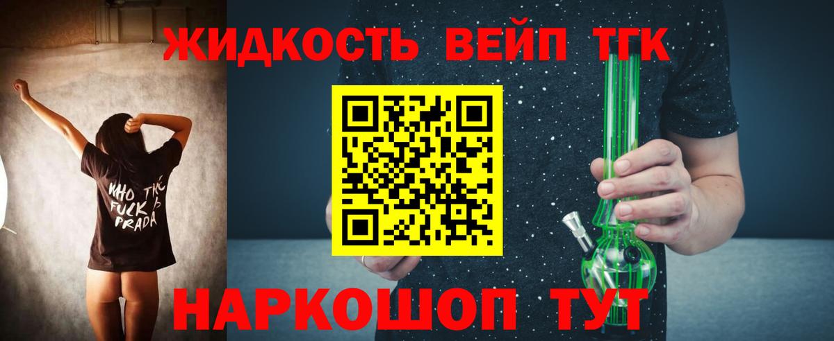 Долгопрудный  цены   Вход с VPN  Дистиллят ТГК концентрат  ТГК жижа 